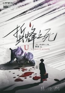 《蜇蜂之死》剧本杀复盘亮点解析测评解析凶手密码剧透