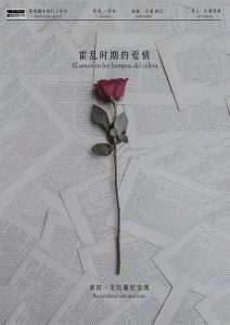 《霍乱时期的爱情》剧本杀复盘剧情解析角色凶手剧透-吾爱剧本杀