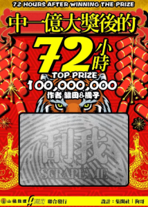 《中一亿大奖后的72小时》剧本杀凶手是谁复盘_案件答案线索解析-吾爱剧本杀