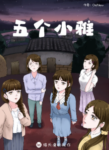 《五个小雅》剧本杀复盘_线索真相/凶手答案推理剧透-吾爱剧本杀