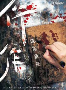 《仵作》剧本杀复盘亮点测评凶手答案揭秘-吾爱剧本杀