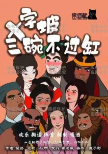 《十字坡三碗不过缸》剧本杀复盘剧情解析真相凶手剧透-吾爱剧本杀