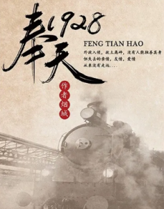 《奉天1928》剧本杀凶手是谁复盘_案件真相解析/线索剧透-吾爱剧本杀