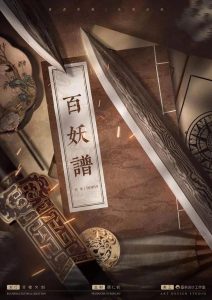 《百妖谱》剧本杀复盘真相解析攻略凶手案件推理-吾爱剧本杀