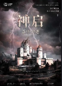 《神启》剧本杀复盘解析_凶手作案手法线索时间线剧透-吾爱剧本杀