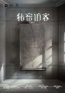 《秘密访客》剧本杀复盘真相凶手密码线索剧情揭秘-吾爱剧本杀