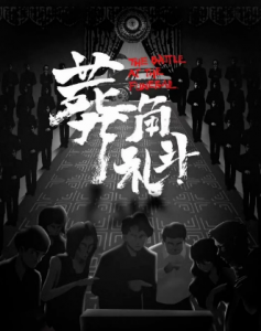 《葬礼角斗》剧本杀凶手是谁复盘_线索真相答案解析剧透-吾爱剧本杀