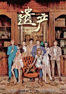 周三欢乐《遗产》剧本杀复盘_凶手故事线索真相答案解析剧透-吾爱剧本杀