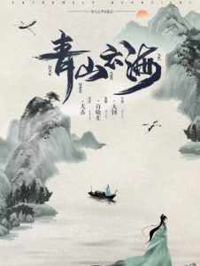 《青山云海》剧本杀凶手是谁复盘解析_结局答案剧透-吾爱剧本杀