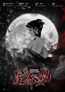 《九州星命劫》剧本杀复盘亮点测评解析凶手推理攻略-吾爱剧本杀
