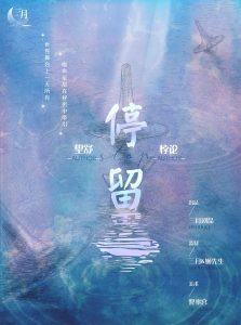 《停留》剧本杀复盘剧情解析凶手案件揭秘-吾爱剧本杀