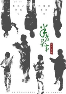 《半盏茶事》剧本杀复盘凶手线索解析攻略测评揭秘-吾爱剧本杀