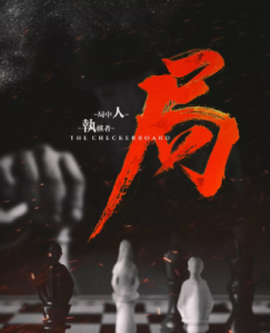 《局》剧本杀凶手是谁复盘_人物结局答案剧透解析-吾爱剧本杀