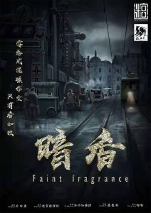 《暗香》剧本杀复盘凶手案件揭秘密码答案剧透-吾爱剧本杀