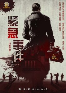 《紧急事件》剧本杀凶手是谁解析_案件真相故事复盘剧透-吾爱剧本杀