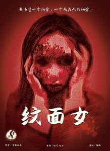 《纹面女》剧本杀复盘凶手解析攻略案件揭秘剧透-吾爱剧本杀