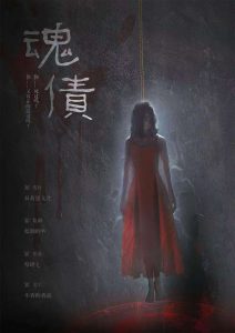 《魂债》剧本杀复盘攻略凶手剧透案件解析-吾爱剧本杀