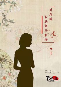 75先生《黄花镇玉梅老师事件》剧本杀复盘真相解析凶手剧情简介-吾爱剧本杀
