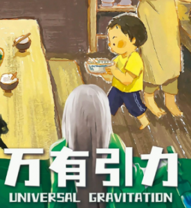 温柔牵引《万有引力》剧本杀故事真相答案复盘_人物凶手线索剧透-吾爱剧本杀