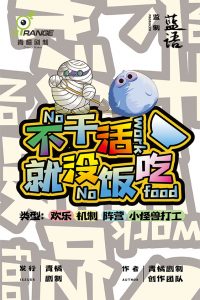 《不干活就没饭吃》剧本杀复盘攻略解析凶手案件揭秘-吾爱剧本杀