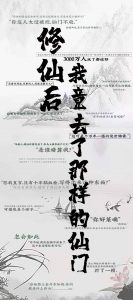 《修仙后我竞去了那样的仙门》剧本杀复盘剧情解析凶手推理剧透-吾爱剧本杀