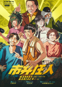 《市井狂人》剧本杀复盘信息剧透_案件凶手人物线索测评介绍-吾爱剧本杀