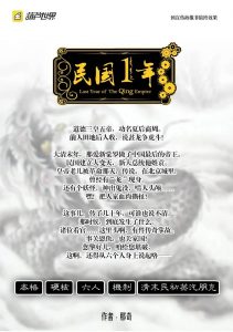 《民国1年》剧本杀复盘故事还原凶手剧透结局玩本测评-吾爱剧本杀