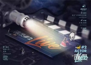 《演员2》剧本杀复盘测评解析凶手结局密码亮点-吾爱剧本杀