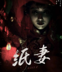 结局解析《纸妻》剧本杀真相答案_凶手是谁及动机推理-吾爱剧本杀
