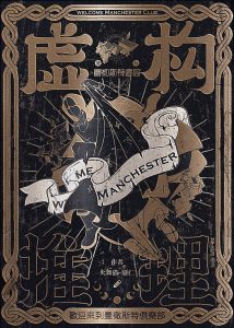 《虚构推理》剧本杀复盘案件解析证据实锤凶手揭秘-吾爱剧本杀