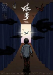 《蝶梦》剧本杀复盘线索作案动机解析凶手揭秘-吾爱剧本杀