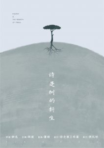 《诗是树的新生》剧本杀复盘故事测评简介凶手推理解析-吾爱剧本杀