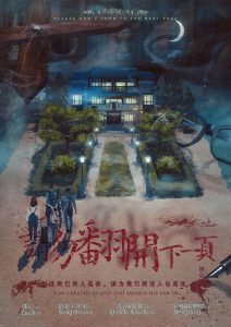 《请勿翻开下一页》剧本杀复盘盘凶技巧角色解析凶手剧透-吾爱剧本杀