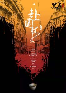 家国情怀《赴国忧》剧本杀复盘凶手解析真相剧透密码证据-吾爱剧本杀