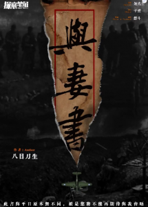 一封家书《与妻书》剧本杀故事真相复盘_人物结局答案剧透-吾爱剧本杀