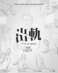 《出轨》剧本杀案件凶手是谁剧透_人物故事真相答案复盘解析-吾爱剧本杀