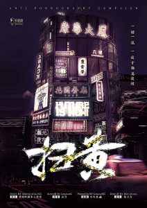 《扫黄》剧本杀复盘凶手真相推理游戏技巧密码答案-吾爱剧本杀