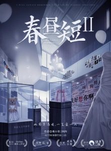 《春昼短2》剧本杀复盘密码答案解析凶手解密-吾爱剧本杀
