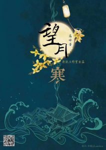 《望月寒》剧本杀复盘凶手剧透攻略答案推理-吾爱剧本杀