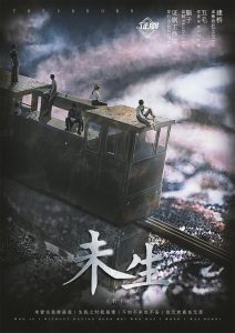 《未生》剧本杀复盘凶手亮点剧透疑点解惑案情解密-吾爱剧本杀