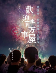 《欢迎来到万事屋》剧本杀复盘故事真相答案_案件凶手解析-吾爱剧本杀
