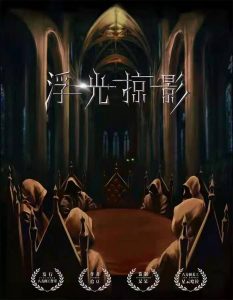 《浮光掠影》剧本杀复盘真相密码答案解析凶手动机揭秘-吾爱剧本杀