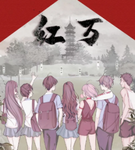 《红万》剧本杀复盘_案件凶手线索解析/真相答案-吾爱剧本杀