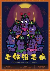 《老铁没毛病》剧本杀复盘游戏攻略凶手揭秘推理-吾爱剧本杀