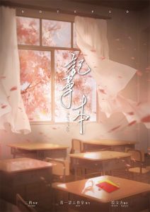 《记事本》剧本杀复盘测评剧透线索攻略凶手揭秘-吾爱剧本杀