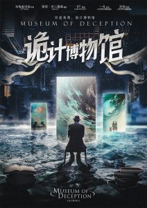 《诡计博物馆》剧本杀案件凶手解析剧透_人物故事测评复盘-吾爱剧本杀