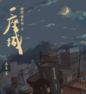 《一座城》剧本杀凶手角色动机推理_人物线索真相复盘-吾爱剧本杀