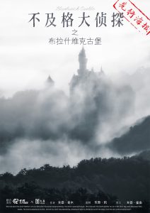 《不及格大侦探》剧本杀复盘凶手剧透故事剧情简介解析-吾爱剧本杀