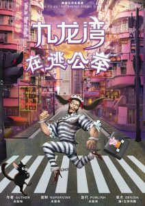 《九龙湾在逃公举》剧本杀复盘谜底破解推析凶手逻辑推理-吾爱剧本杀