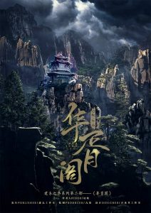 《华胥阁》建木之祭第二部剧本杀复盘真相结局凶手揭秘-吾爱剧本杀